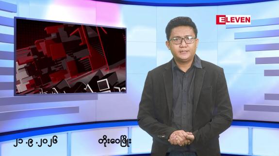 Embedded thumbnail for ■စက်တင်ဘာ ၂၁ ရက် မနက်ပိုင်းသတင်းအစီအစဉ်