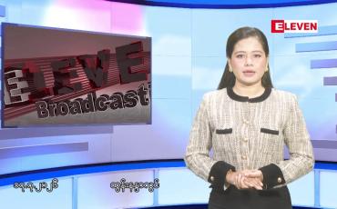 Embedded thumbnail for ■ဇူလိုင်လ ၁၇ ရက် နံနက်ပိုင်းသတင်းအစီအစဉ်